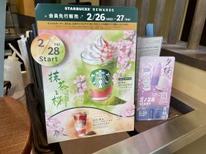 スタバ「抹茶と桜わらびもちフラペチーノ」先行販売