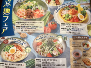 ガストの涼麺フェア