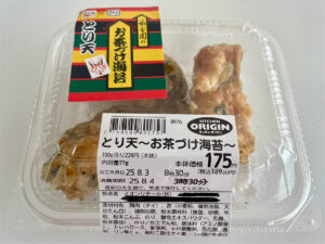 キッチンオリジン×永谷園のお茶づけとり天