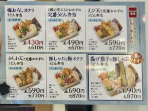 丸亀うどん弁当の種類